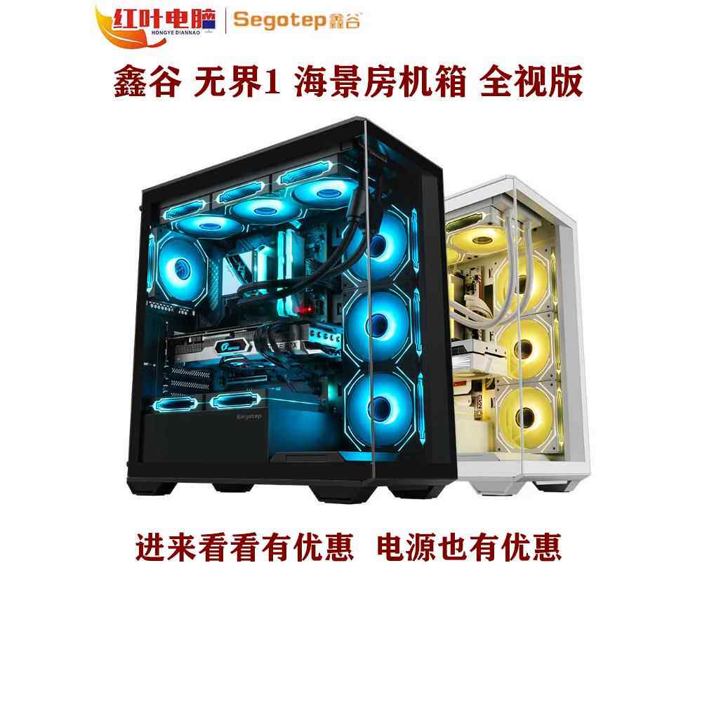 鑫谷无界1海景房全视版机箱白色黑色无立柱ATX360水冷钢化玻璃
