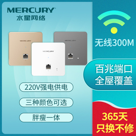 水星86型无线ap面板300m墙壁wifi路由器插座，家用企业酒店宾馆，ac220v强电电源供电全屋覆盖百兆端口miap300l