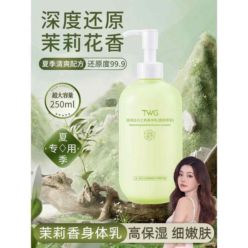 正品身体乳茉莉花香持久留香香体女秋冬滋润保湿清爽不油腻润肤乳