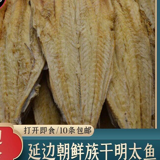 延边朝鲜民族烧烤专用明太鱼干即食手撕明太鱼干 30-34cm 10条包