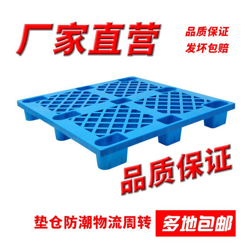 包邮加厚新料九脚塑料托盘叉车塑胶防潮卡板仓库地台板网格简易