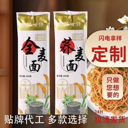 正宗荞麦挂面定制贴牌面条方便粗粮杂粮代加工厂包邮量大