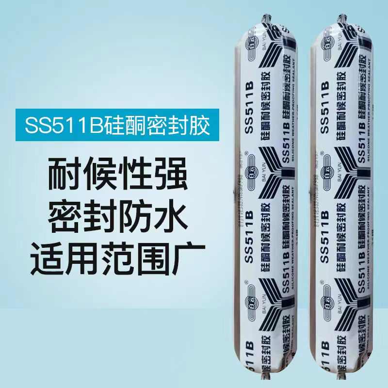 白云SS511B防水防晒玻璃铝板幕墙耐候胶窗户密封胶中性硅酮结构胶