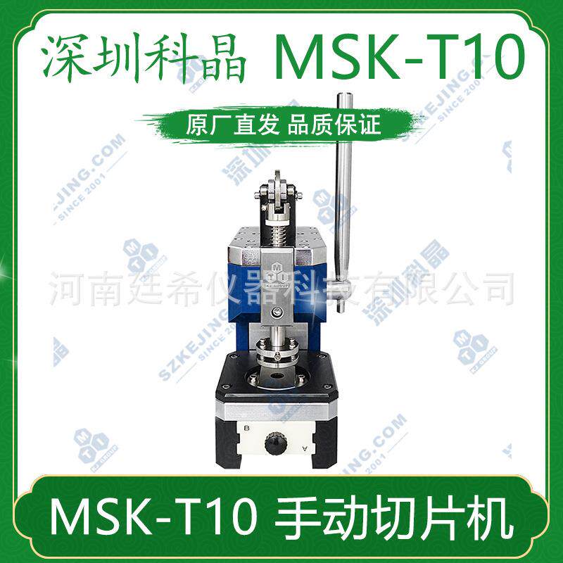 MSK-T10手动电池切片机可匹配不同模具对各种锂电极片隔膜冲切
