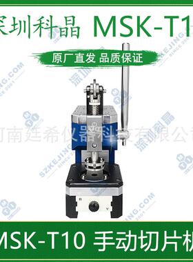 MSK-T10手动电池切片机可匹配不同模具对各种锂电极片隔膜冲切