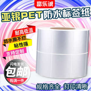 5000张 亚银PET标签消银龙不干胶哑银纸35
