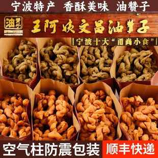 宁波特产鼓楼王阿姨文昌油赞子海苔味传统糕点手工小麻花顺丰可选