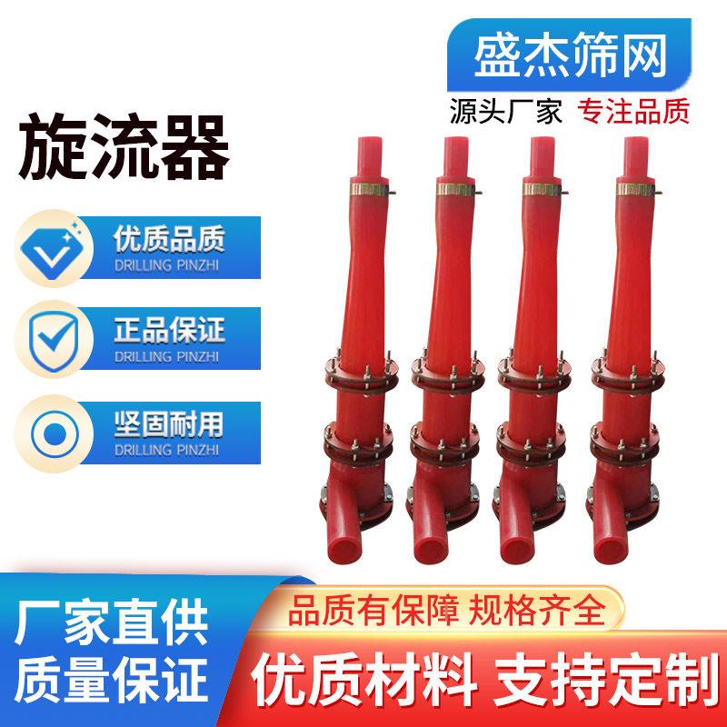 聚氨酯水力旋流器细沙回收机分离器沉沙嘴陶瓷喷砂嘴分离除砂器