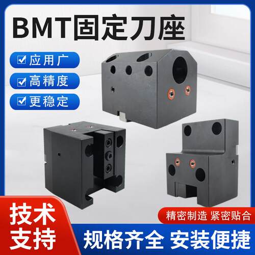 BMT新款固定刀座车铣复合动力刀塔刀架40455565数控车床配件刀座