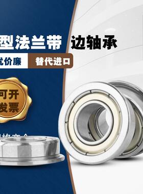 带边挡台阶法兰F6800轴承F6801ZZ F6802 F6803 F6804 F6805 F6806