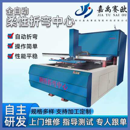 厂家研发制造全自动智能柔性折弯中心金属钣金智能数控折弯设备预