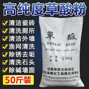 工业级草酸粉50斤清洁剂外墙瓷砖厕所除垢石头卫生间通辽草酸粉