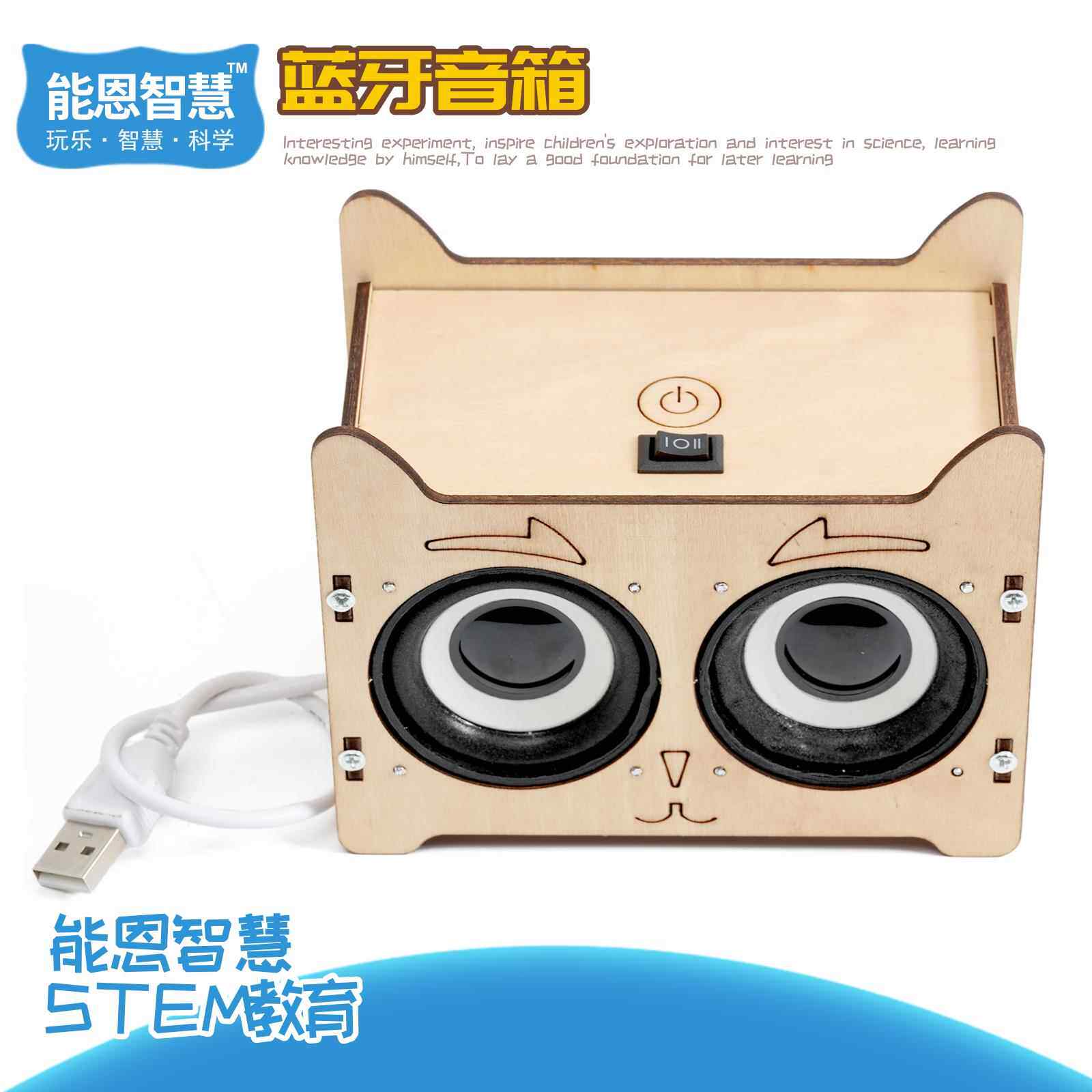 儿童自制木质蓝牙音响diy手工材料包通用技术作品科技小制作教具