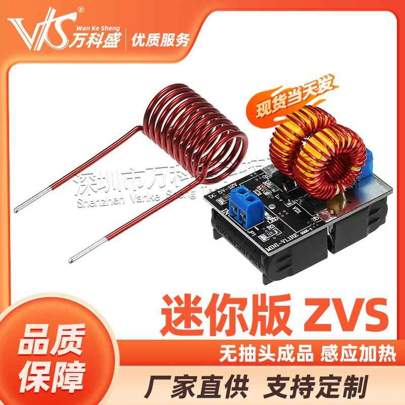 迷你版 ZVS 无抽头成品 感应加热 雅各布天梯 驱动