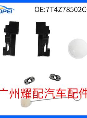 7T4Z78502C06A7T4Z78502C07A适用2007-2018福特林肯轨道维修套件