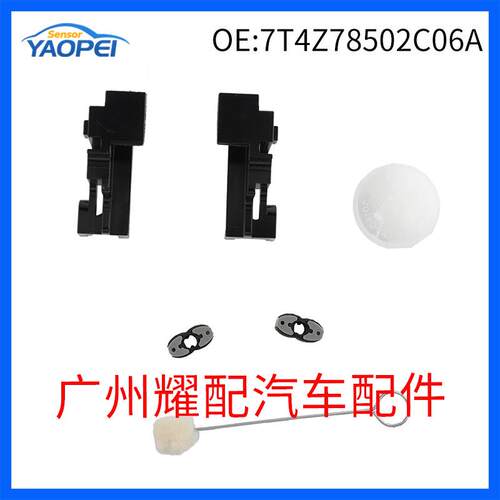 7T4Z78502C06A7T4Z78502C07A适用2007-2018福特林肯轨道维修套件