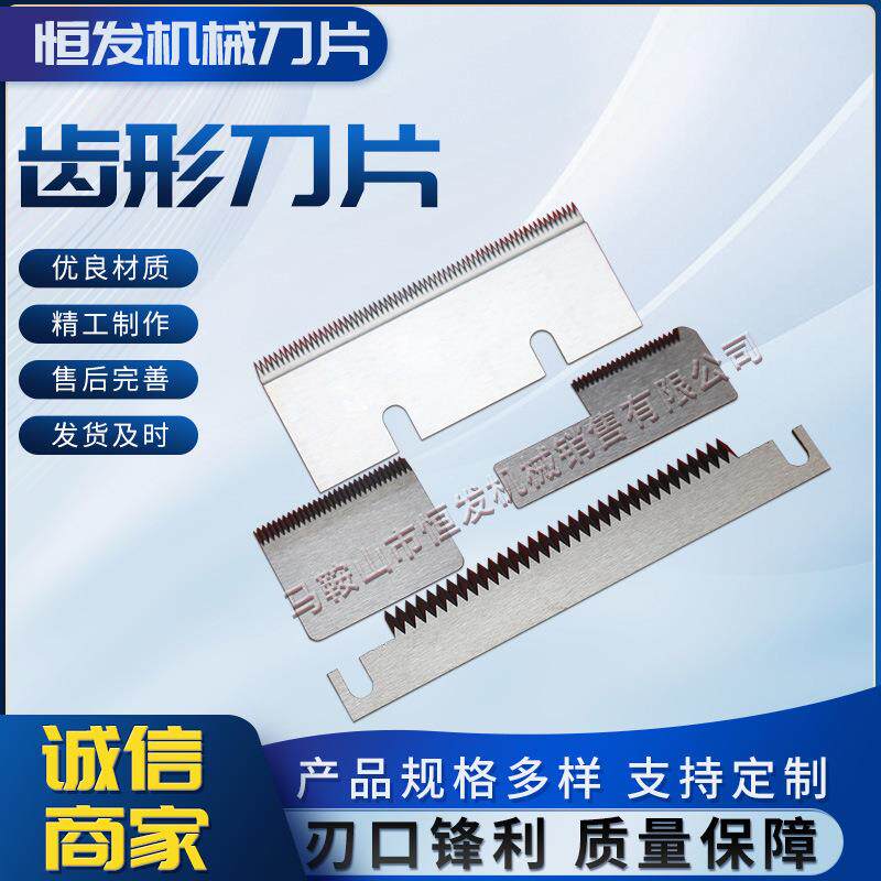 齿形刀片锯齿刀片锋钢切刀封箱机刀片圆形齿刀直销