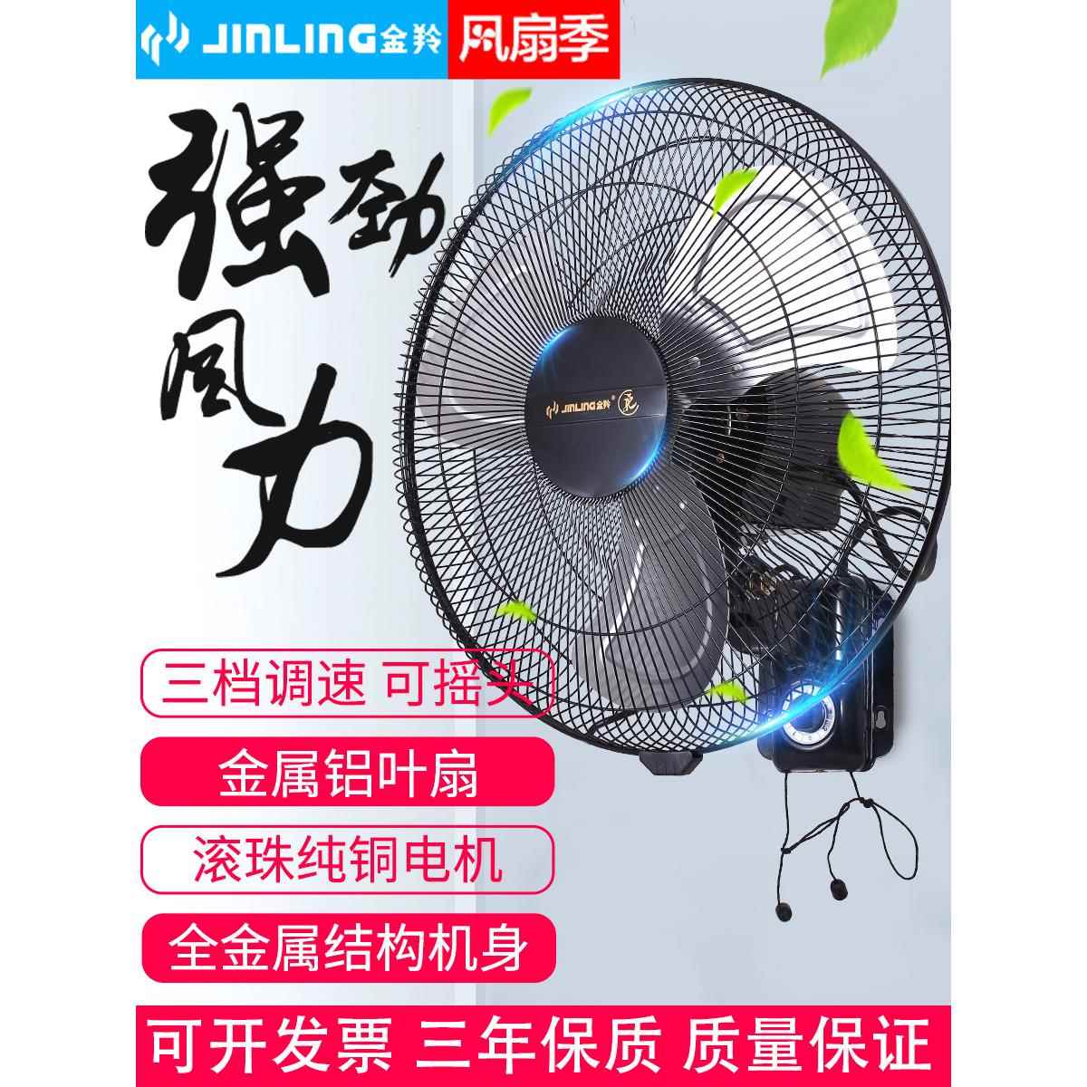 金陵商用电风扇18寸家用强力大风量壁挂扇大功率工业摇头大风扇