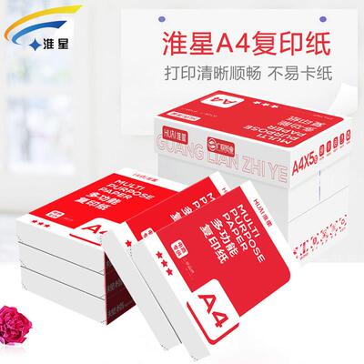 荣耀巨星A4多功能影印纸打印70g红淮星办公用纸整箱5包单肩包400
