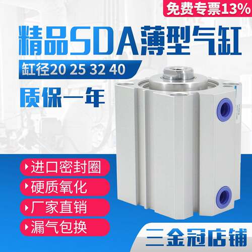 小型气动薄型气缸SDA16/20/25/32/40X10X15X20X25X30*40X50X60X70