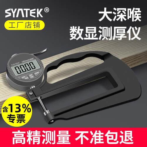 深喉测厚仪高精度厚度测量仪千分尺数显测厚规纸张千分车罩厚度仪