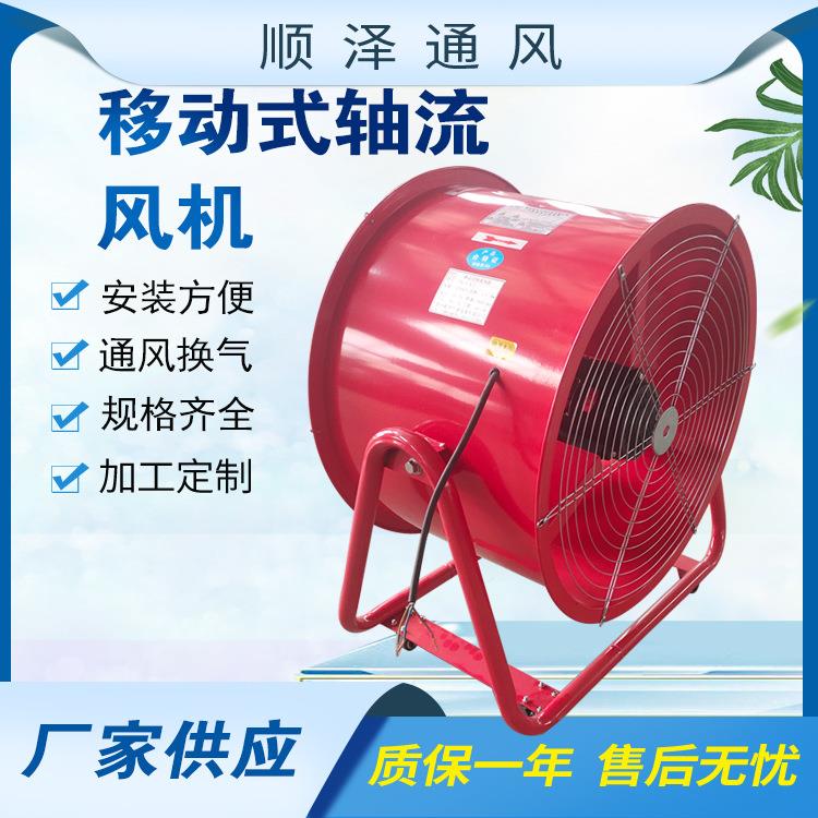 优惠轴流400风机风车降温带架风机手提式固定式可移支动式间岗位