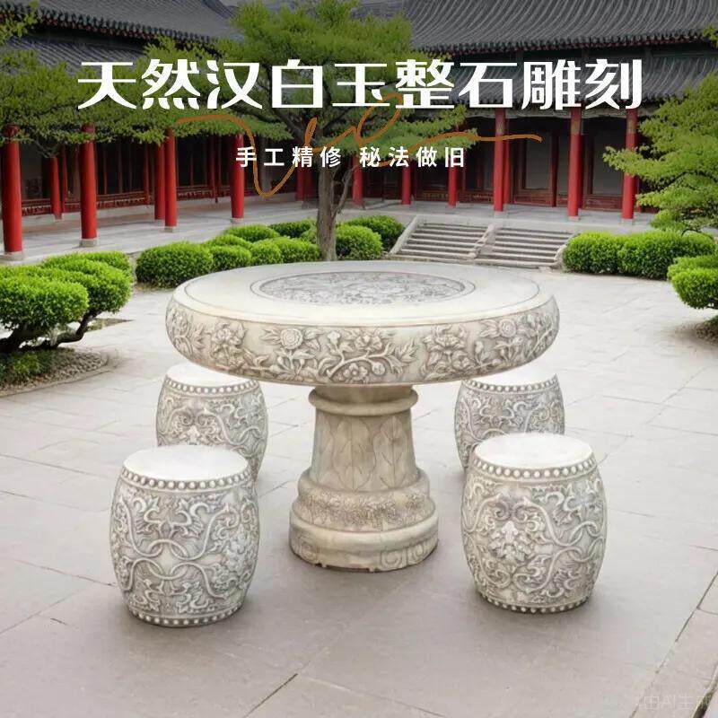 石桌石凳庭院一套户外天然汉白玉圆桌子新中式彷古做旧家用石茶台