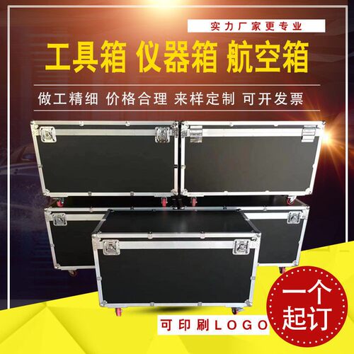 定 制航空箱|精密仪器箱|功能拉杆箱|展位展台铝合金箱子可logo。