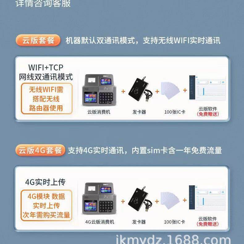 科密XC-84T云版食堂刷卡机消费机单位工厂学校餐厅收款机售饭机IC