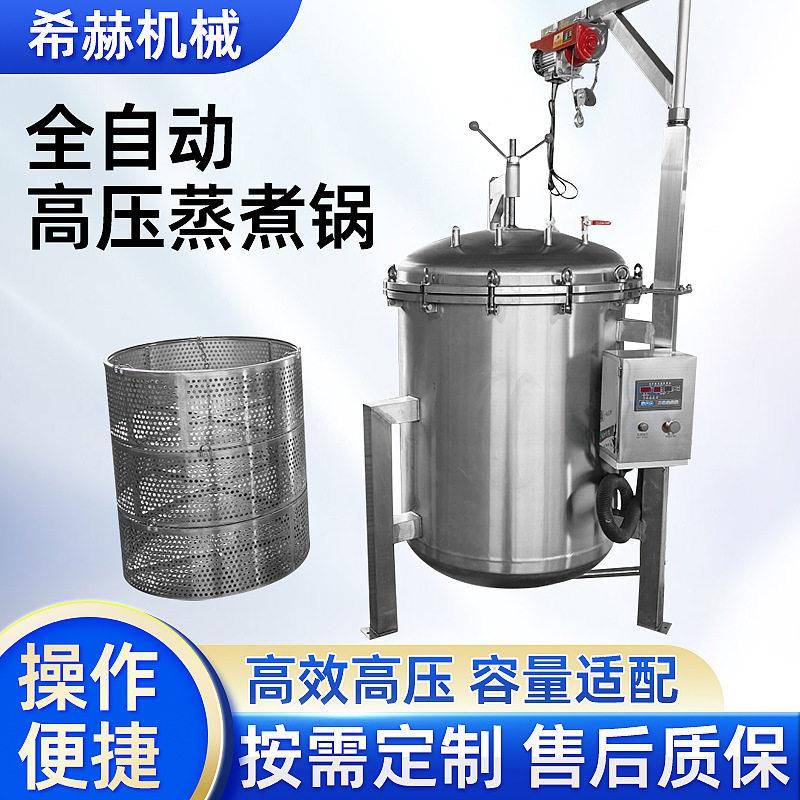 温压蒸煮机不锈钢粽子压煮锅带吊筐粽子煮锅商用大型压锅