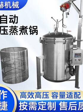 温压蒸煮机不锈钢粽子压煮锅带吊筐粽子煮锅商用大型压锅