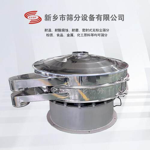 XZS800玉米面过滤筛便捷拆卸玉米面分离设备圆形旋振筛可加超声