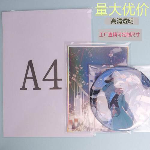 高清透明大尺寸A4海报自封袋20丝加厚cpp卡膜14丝opp保护袋