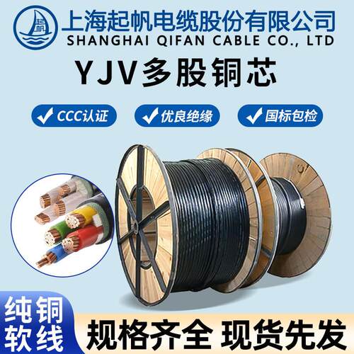 起帆YJV2 3 4 5芯1.5 2.5 4 6 10平方国标纯铜芯充电桩专用电缆线