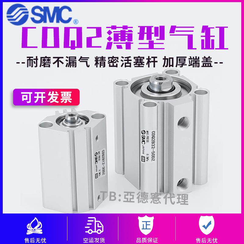 SMC薄型气缸CDQ2A/CQ2B/CDQ2B12/16/20/25*32/40/50D/63/80/100DZ