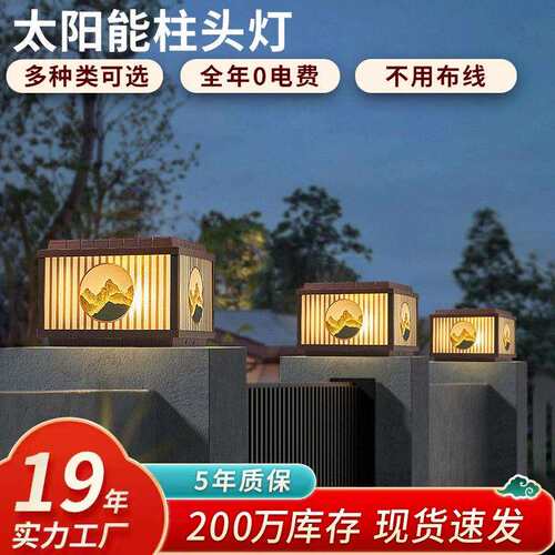 庭院别墅门柱花园户外农村围墙新中式防水方形款围墙柱子灯