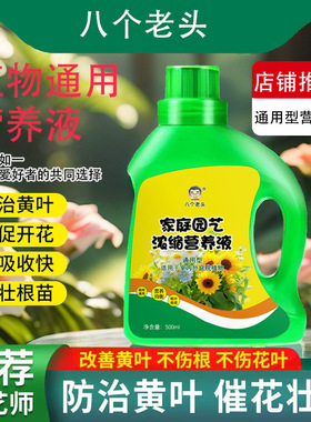 厂家直销植物营养液通用型家庭园艺室内养花肥料花肥浓缩液体肥