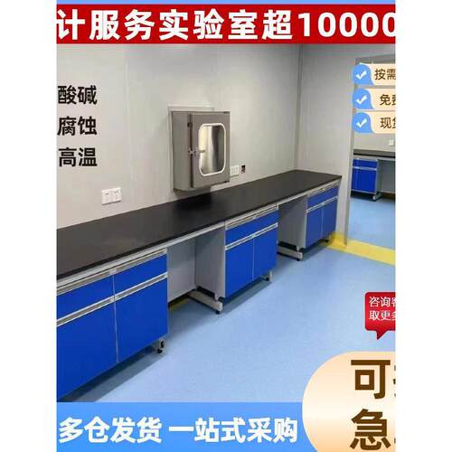 实验室钢木工作台全钢实验台化验室操作台化学实验桌试验台通风柜