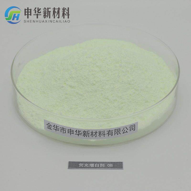 荧透增白剂OB塑料油漆油墨气泡膜明薄膜SWL增去黄增亮艳染色剂光