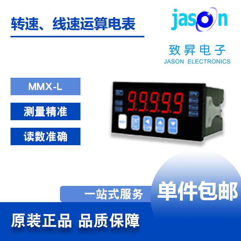 MMX-L台湾AXE鉅斧微电脑型双输入转速，线速运算性电表