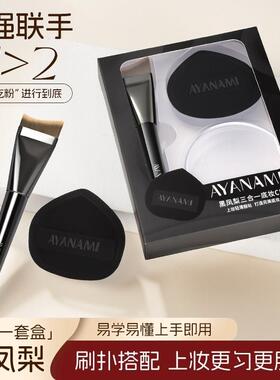 【黑凤梨CP套刷】粉扑套盒奶皮弧形无痕粉底刷新手干 干湿两用粉