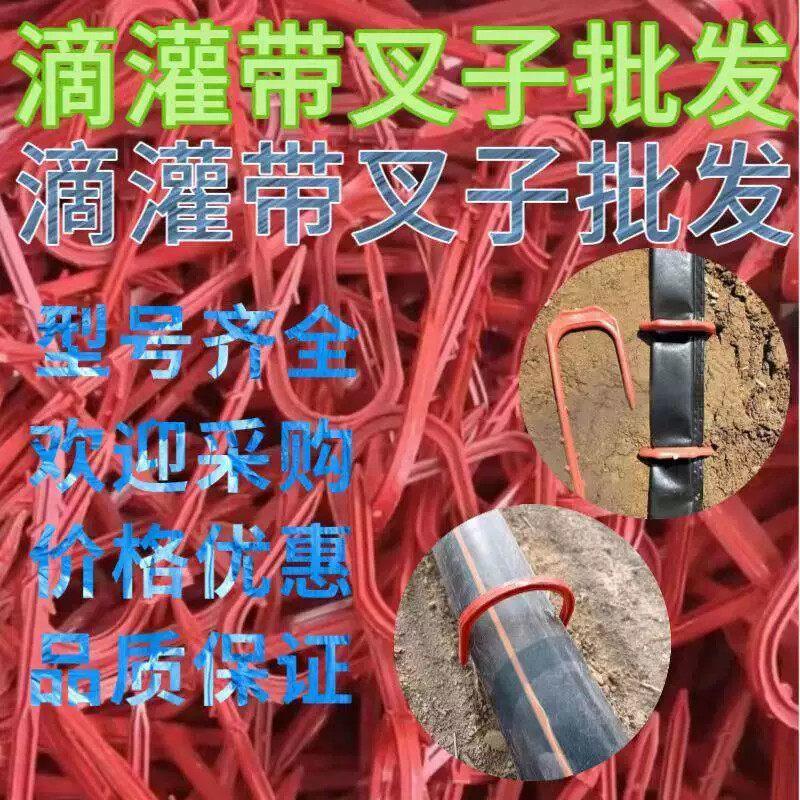 防风滴灌叉夹子滴灌带固定卡子滴灌带固定器塑料叉子卡管器微喷带