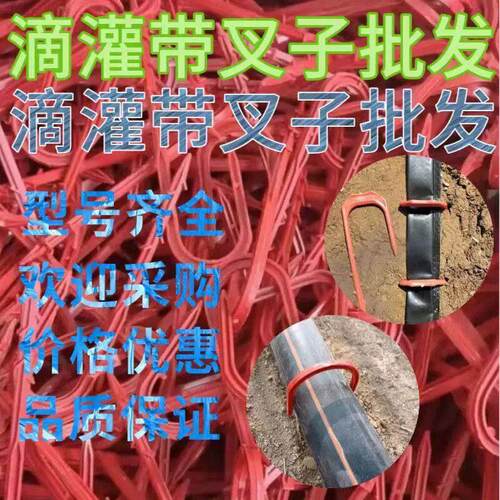 防风滴灌叉夹子滴灌带固定卡子滴灌带固定器塑料叉子卡管器微喷带