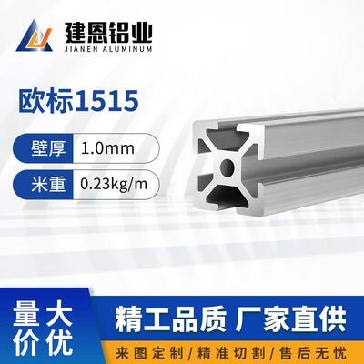 工业铝型材欧标1515铝合金铝材15*15方管3D打印支架机箱配件