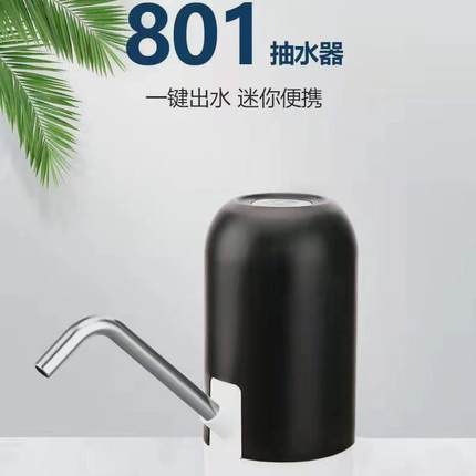 自动上水器电动矿泉充电饮水机家用纯净水桶压水器吸桶装水抽水器