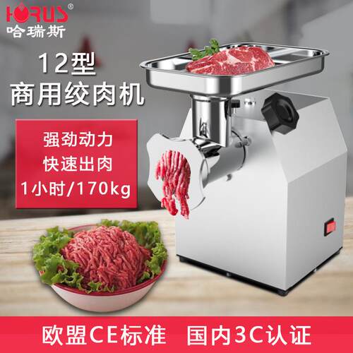 哈瑞斯12型绞肉机电动台式商家用不锈钢全自动多功能碎肉灌肠机器