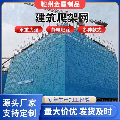 爬架网高层施工外悬爬架网建筑工地施工盖楼安全网外架爬架网