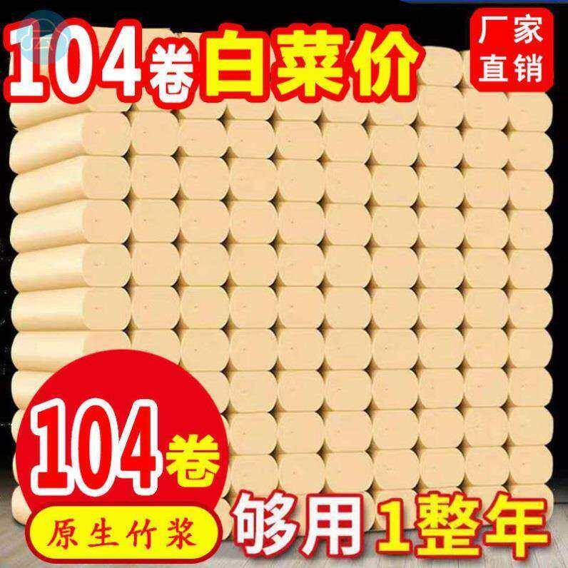 无芯卷筒卫生纸筒卫生纸整箱批家用纸巾卷筒纸家庭装实惠装专用卫