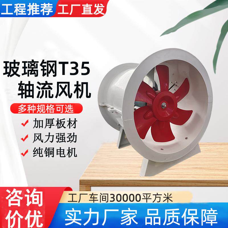 厂供圆形swf混斜流管道壁式通排风机玻璃钢防爆防腐bft35轴流风机