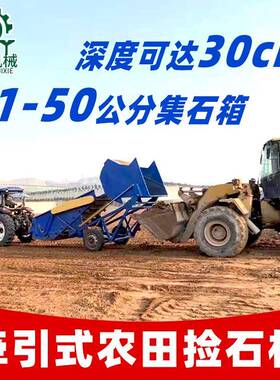 ZIA贵州农田开荒捡机全自土壤筛石动石捡石石机土地头捡石机厂家